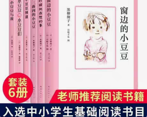 包邮窗边的小豆豆三四五年级小学阅读书南海出...