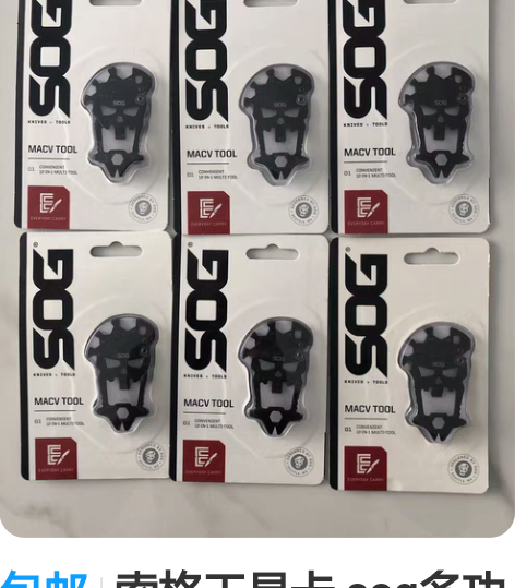 包邮索格工具卡 sog多功能军刀卡 小工具...