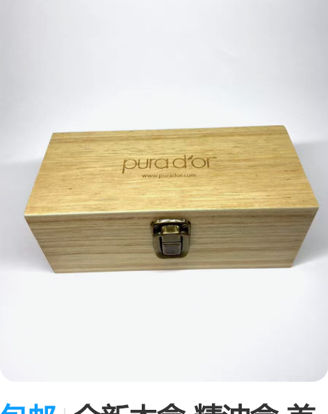 包邮全新木盒-精油盒-首饰盒-化妆品盒-杂...