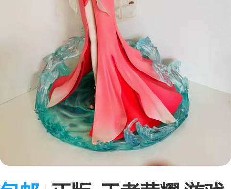 包邮正版  王者荣耀 游戏周边 游园惊梦 ...