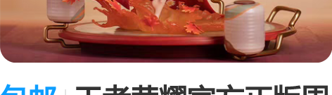 包邮王者荣耀官方正版周边【公孙离-惊鸿舞】...