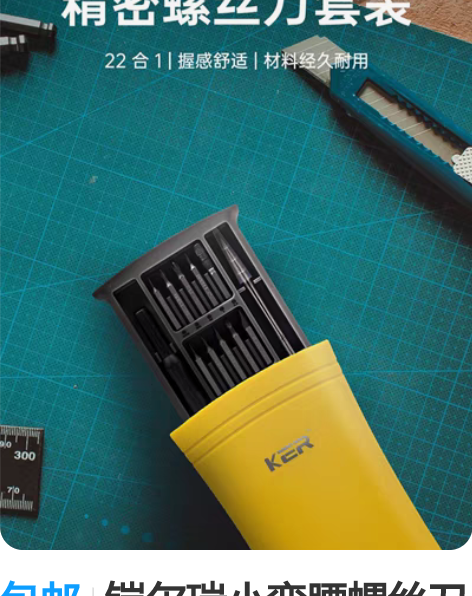 包邮铠尔瑞小蛮腰螺丝刀22组件 感兴趣的话...