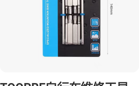 TOOPRE自行车维修工具山地车多功能修理...