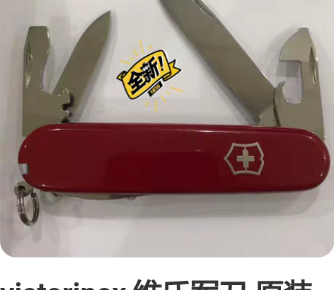 victorinox 维氏军刀 原装正品瑞...