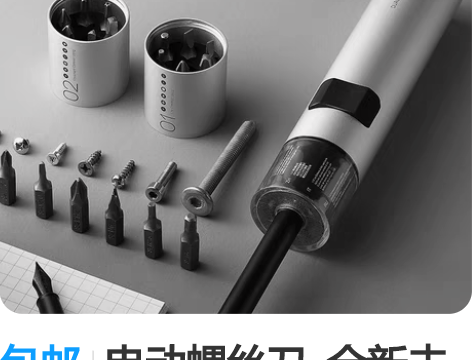 包邮电动螺丝刀  全新未拆封   WOWS...
