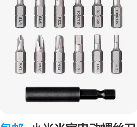 包邮小米米家电动螺丝刀 便携磁性充电式多功...