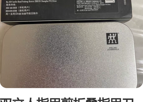 双立人指甲剪折叠指甲刀指甲钳德国品牌zwi...