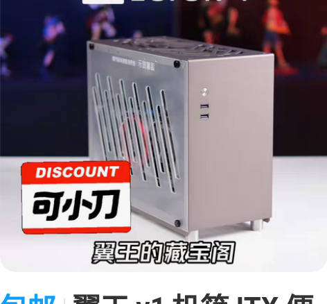 包邮翼王 v1 机箱 ITX 便携 水冷 ...