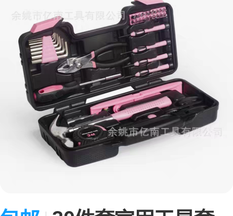 包邮39件套家用工具套装组合家庭手动维修工...