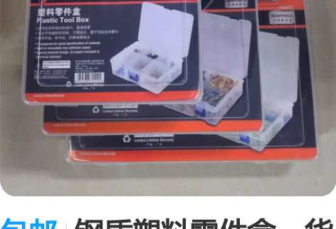 包邮钢盾塑料零件盒,货号,024012, ...