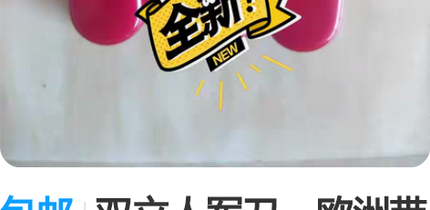 包邮双立人军刀，欧洲带回！买的太多了，便宜...