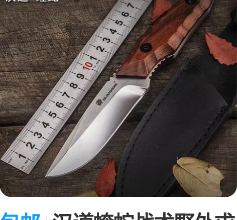 包邮汉道蝰蛇战术野外求生军刀防身刀随身刀具...