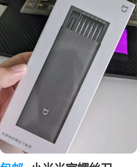 包邮小米米家螺丝刀，24件螺丝批头，精修螺...