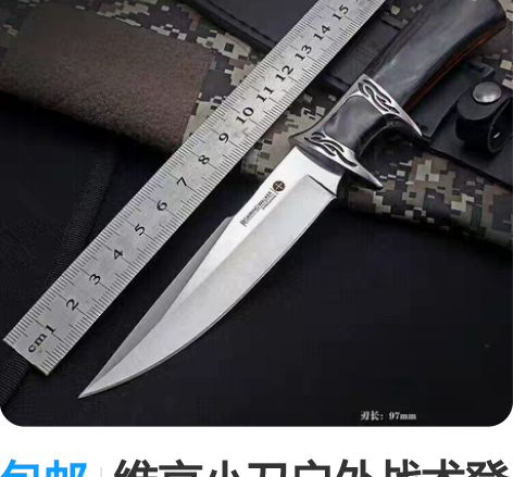 包邮维京小刀户外战术登山刀长款野外求生军刀...