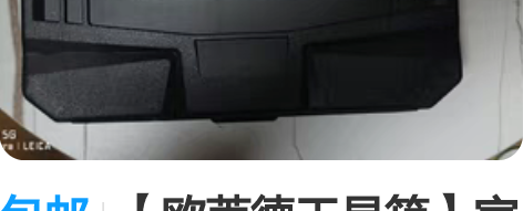 包邮【欧莱德工具箱】家用工具箱多功能日常维...