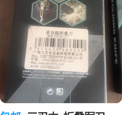 包邮三刃木 折叠军刀 wb741-c1 ...