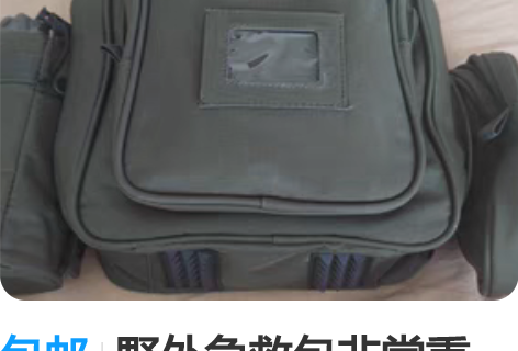 包邮野外急救包非常重，包含包主体和两个挂袋...