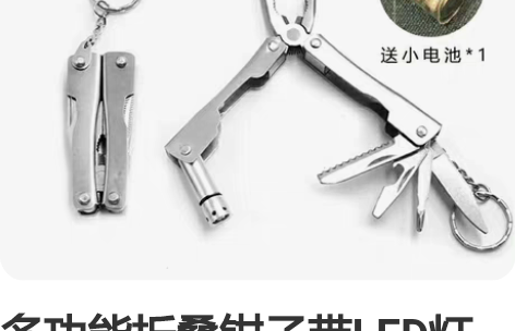 多功能折叠钳子带LED灯钳户外钓鱼野营迷你...