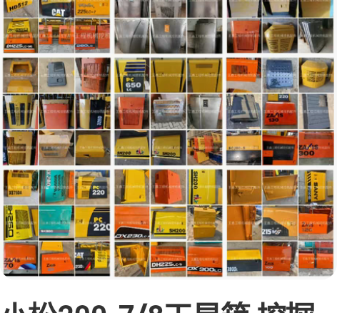 小松200-7/8工具箱 挖掘机钣金件边门...