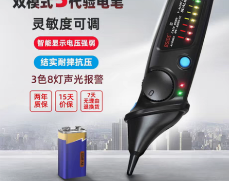 转卖智能测电笔双模式电压探测笔多功能线路检...