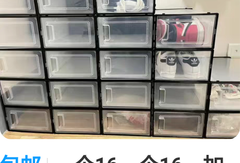 包邮一个16一个16，加厚开门式鞋盒防氧化...