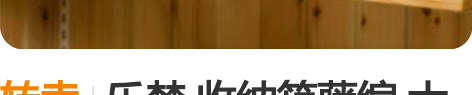 转卖乐梵 收纳箱藤编 大号有盖整理箱柳编框...