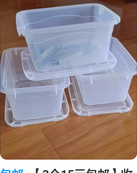 包邮【3个15元包邮】收纳箱透明塑料加厚儿...