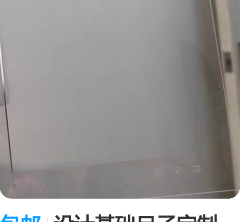 包邮设计基础尺子定制 内框10 外框15c...