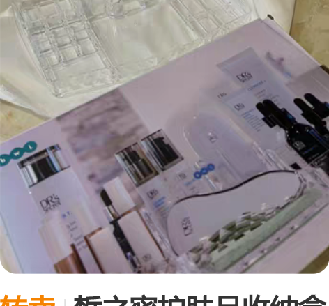 转卖皙之密护肤品收纳盒 感兴趣的话点“我想...