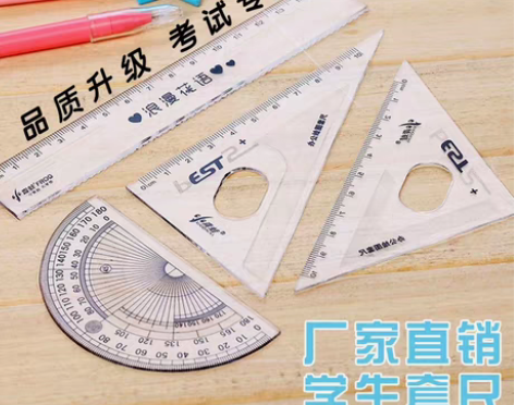 学生尺子套装四件套 感兴趣的话点“我想要”...