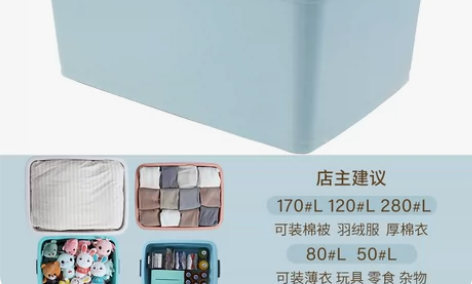 转卖【家装节价】收纳箱收纳盒子家用塑料储物...