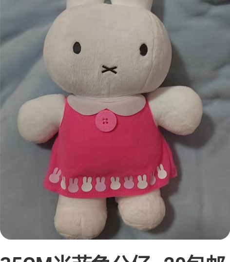 35CM米菲兔公仔~20包邮出！ 家里的公...