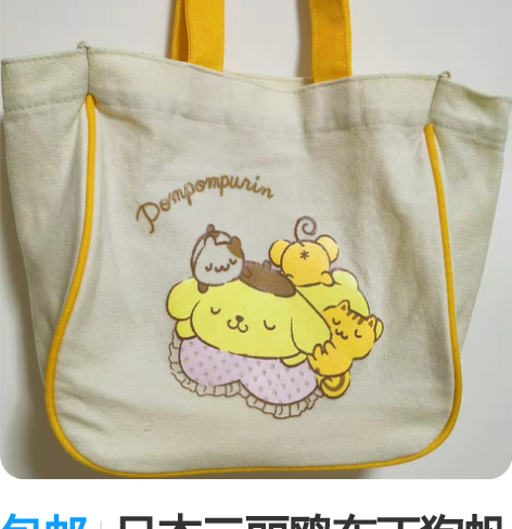 包邮日本三丽鸥布丁狗帆布包托特包 懂的小伙...