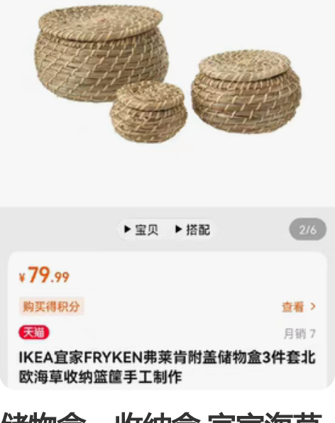 储物盒,收纳盒 宜家海草编织储物盒,实体店...