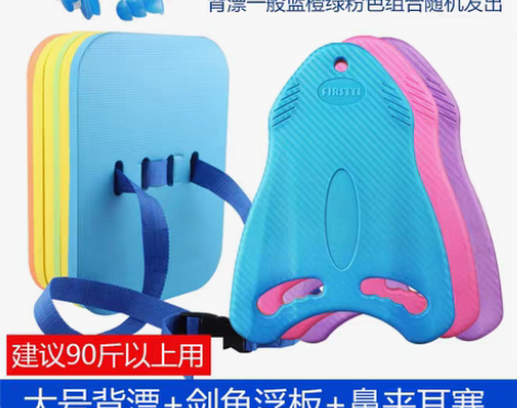 转卖游泳浮板大人儿童背漂初学者学游泳装备专...