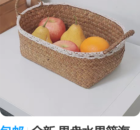 包邮全新 果盘水果篮海草编椭圆置物篮 藤编...