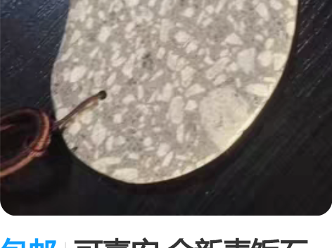 包邮可喜安 全新麦饭石刮痧板 有6个 两个...