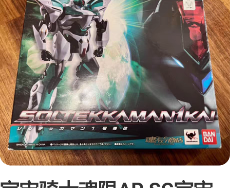 宇宙骑士魂限AP SG宇宙骑士 钢铁战士1...