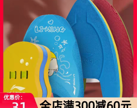 转卖【开学价】李宁浮板大人专业初学者神器浮...