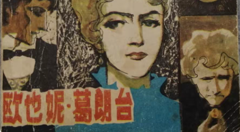 80年代上海人民美术出版社假面具下的爱情小...