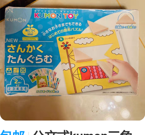 包邮公文式kumon三角板七巧板木质积木 ...