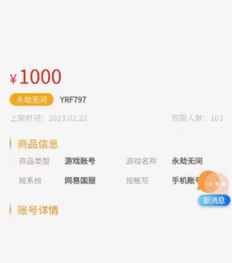 包邮永劫无间账号特价出售 八红两百多金，狼...