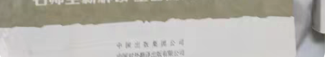包邮《钢铁是怎样练成的》转给需要的人 感兴...