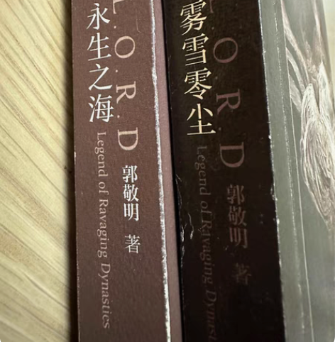 郭敬明爵迹全两册，绝对正版，，内页无任何书...