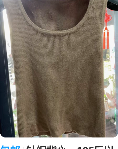 包邮针织背心，105斤以下穿，30包邮，不...