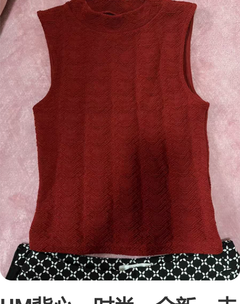 HM背心，时尚，全新，未穿过 感兴趣的话点...