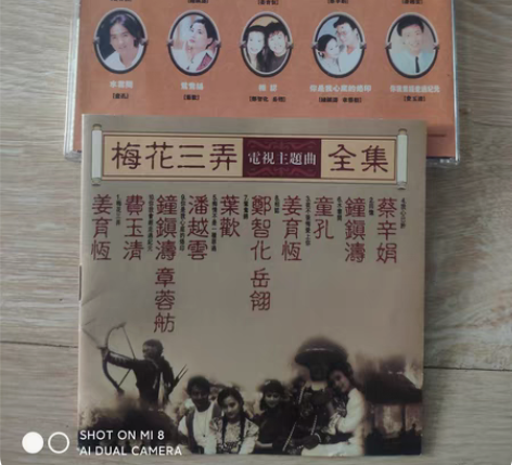 琼瑶《梅花三弄》电视剧主题曲全集 cd 感...