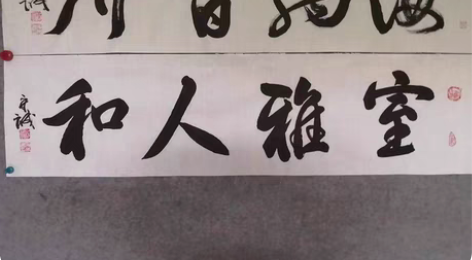 闲置书法作品，老师的书法得到琼瑶的收藏，喜...