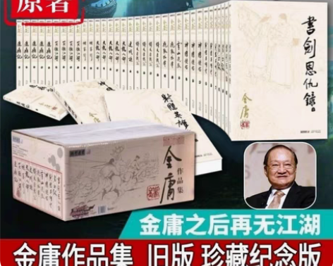 包邮金庸武侠小说全集12部全套36册朗声旧...