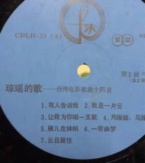 包邮《琼瑶的歌》台湾电影歌曲14首 感兴趣...